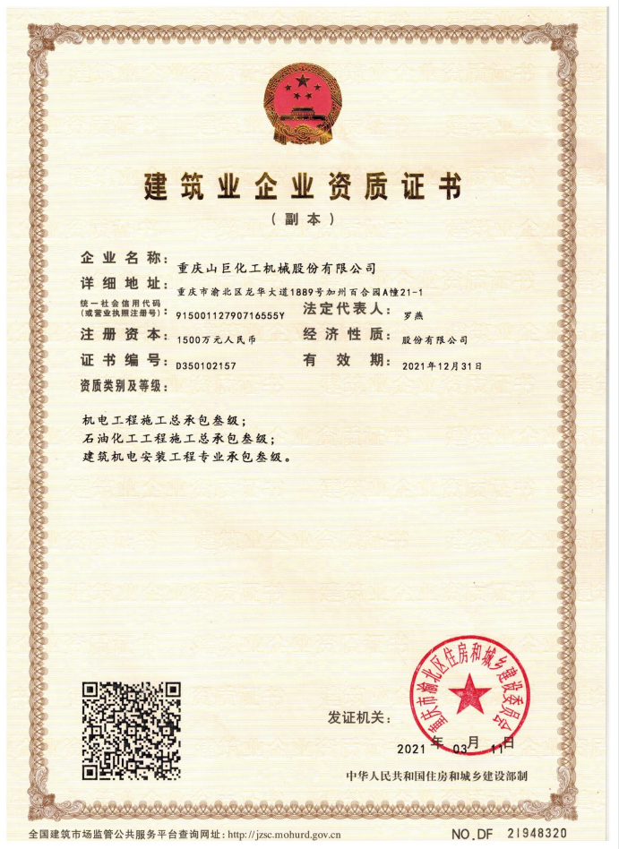 机电工程施工总承包叁级